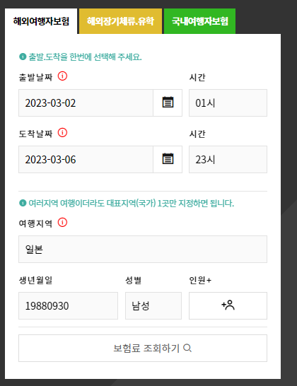  일본여행자보험 비교 | 단기 해외 여행자보험 추천 가입 db kb 현대해상