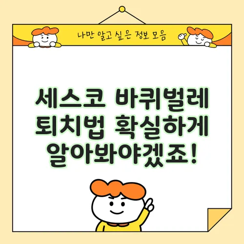 세스코 바퀴벌레 퇴치법 확실하게 알아봐야겠죠!
