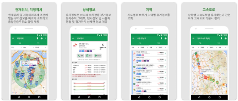 주유9앱 소개 및 주요기능