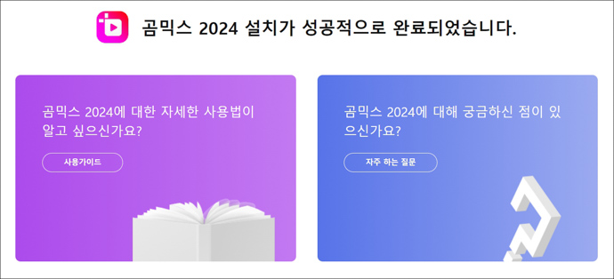 곰믹스2024-사용가이드