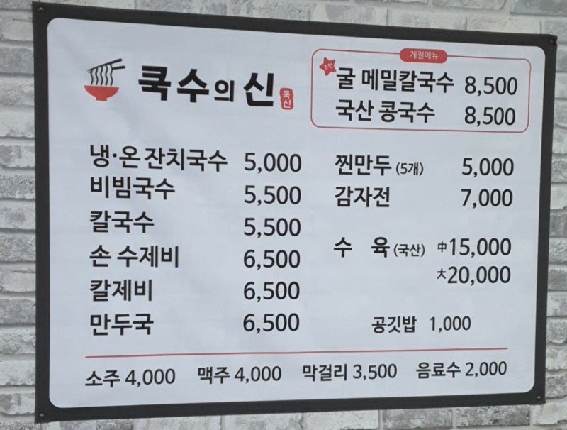 쿡수의신 이미지