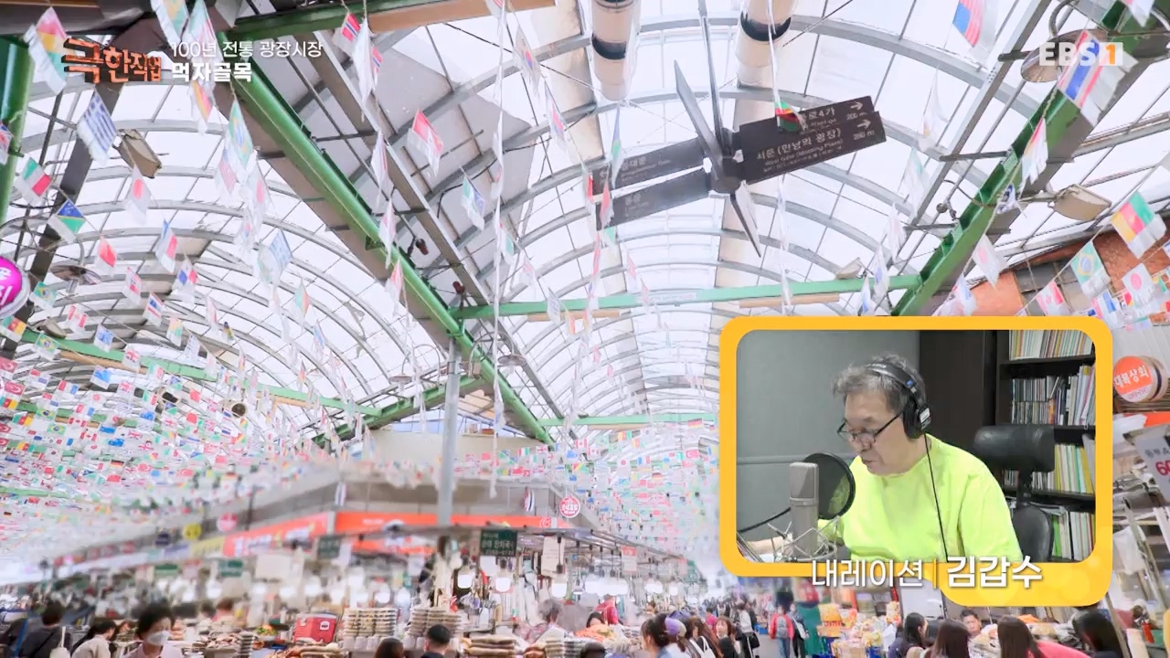 TV - 전 국민의 평생학교 EBS100년 전통 상설시장 광장시장 사람들.mp4_20230522_203944.988.jpg