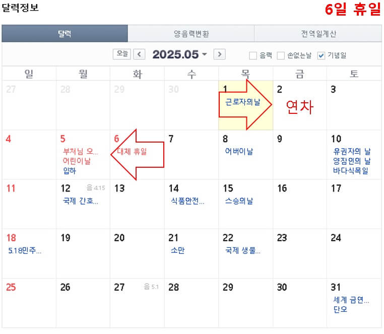 5월연휴달력