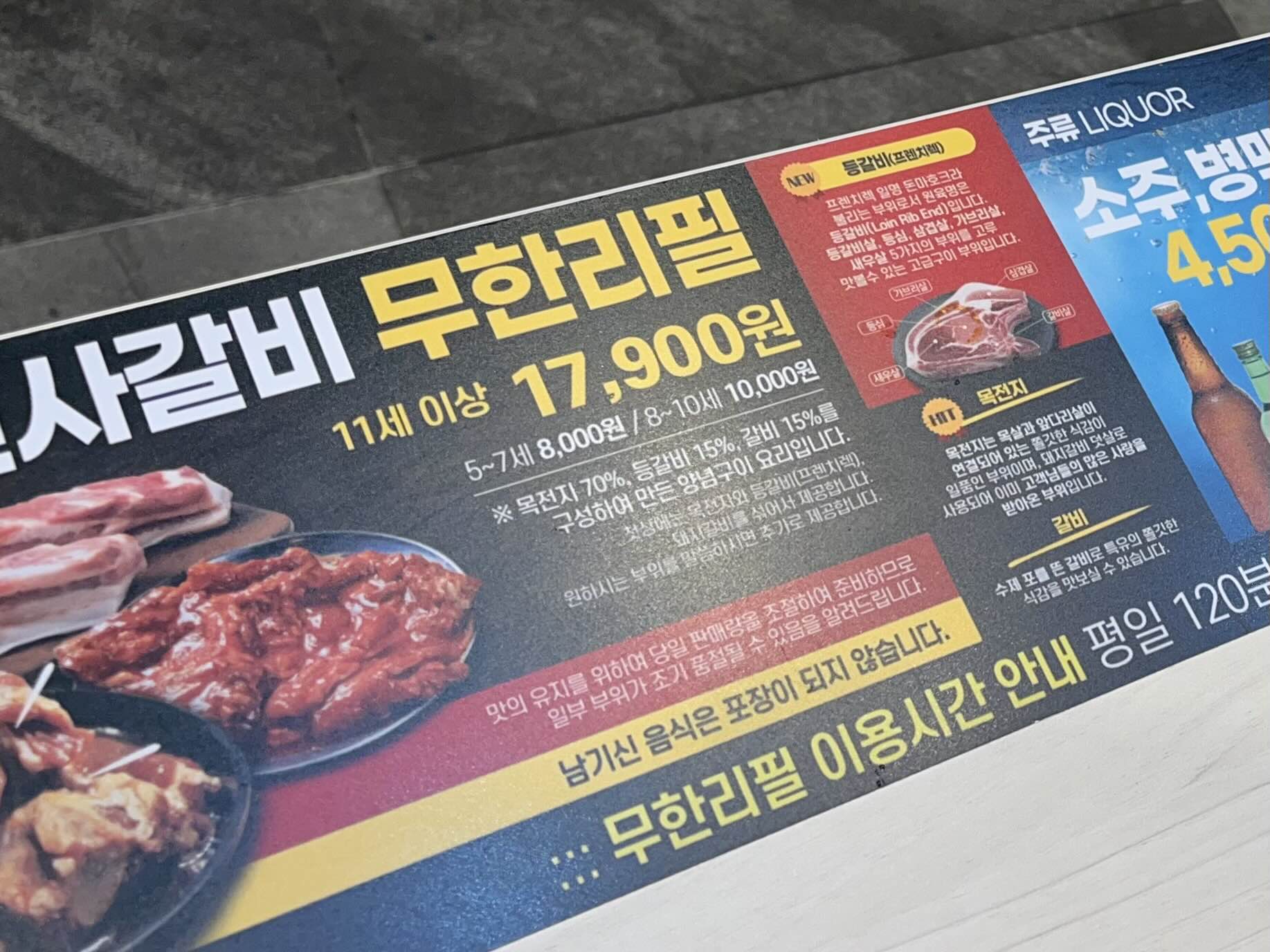 명륜진사갈비 가격 및 이용 시간 테이블에 적힌 메뉴판