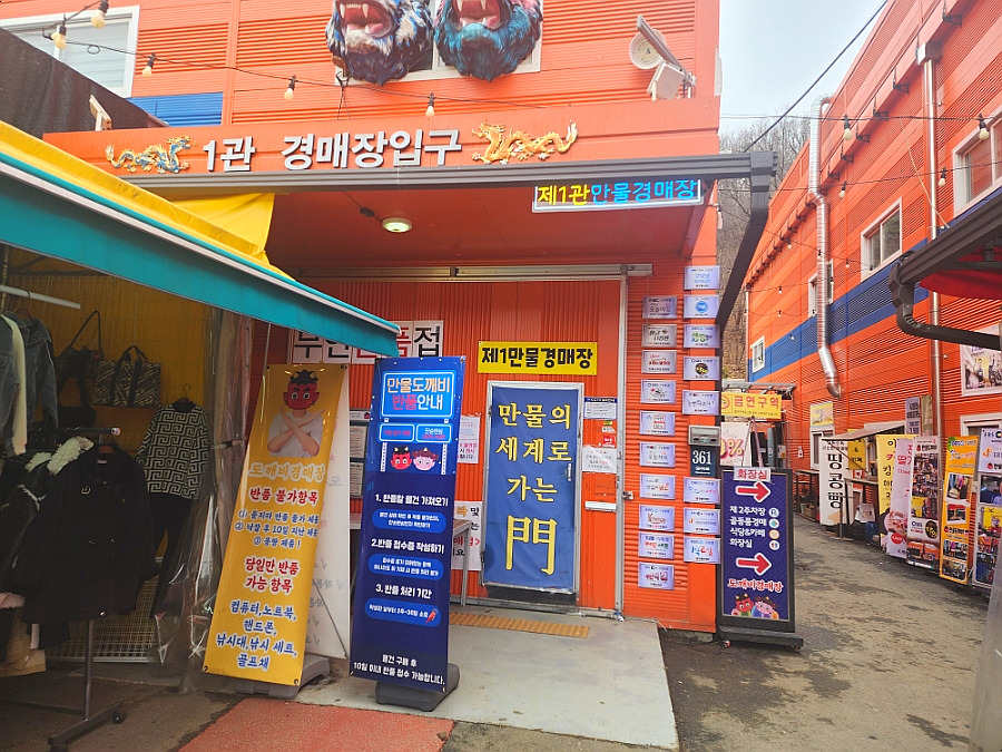 중고생활용품경매장 이미지