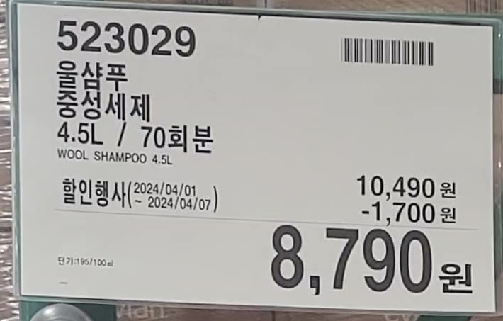 울샴푸1