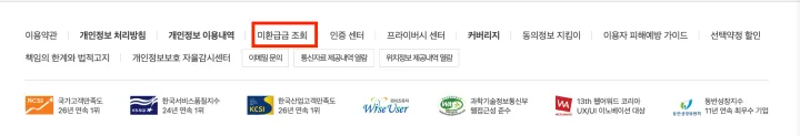 미환급금 조회 메뉴 위치