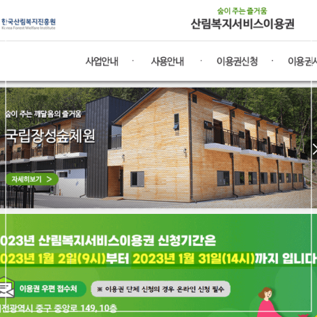산림복지바우처