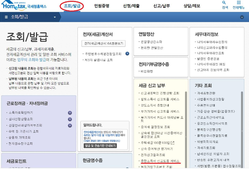종합소득세 신고