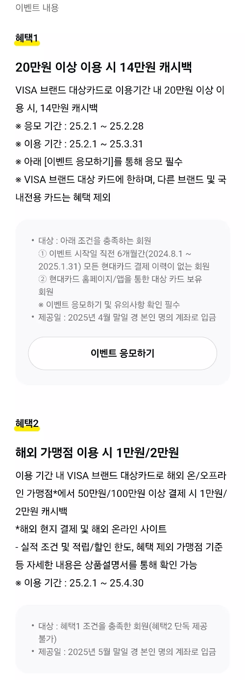 2025년+2월+신용카드+현대+신규혜택+참여방법