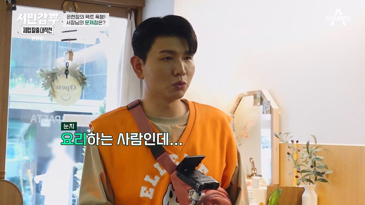 서민갑부 폐업 탈출 대작전.E09.230917p-NEXT.mp4_20230917_154418.176.jpg