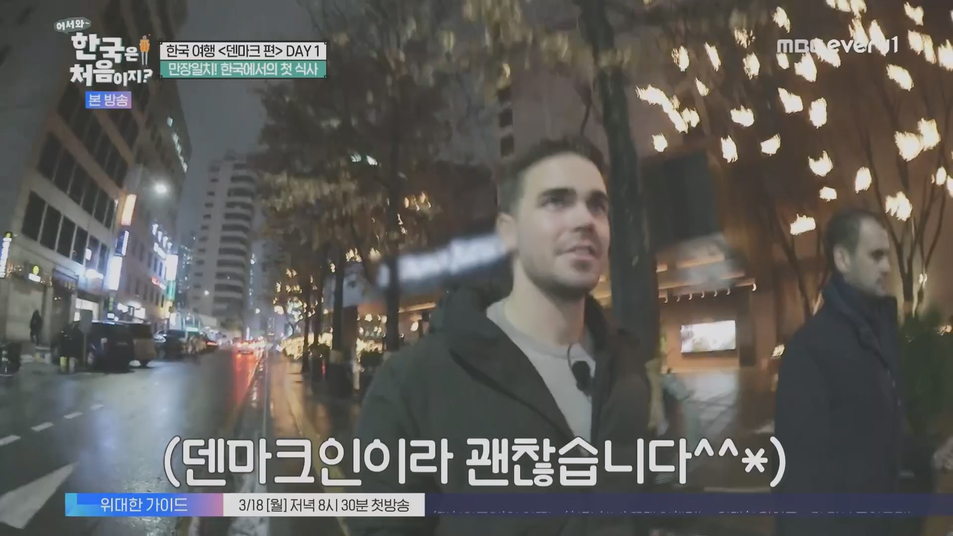 어서와~ 한국은 처음이지.E335.240215p.H264-F1RST.mp4_20240216_203834.217.jpg