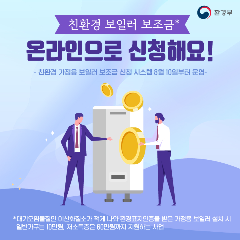 친환경-보일러-보조금-신청-안내-포스터