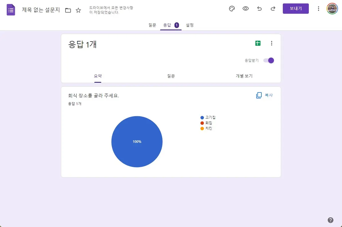 구글 설문지를 이용해서 메일로 설문조사 하는 방법 캡처 5