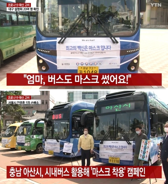  엄마, 버스도 마스크 썼어요!