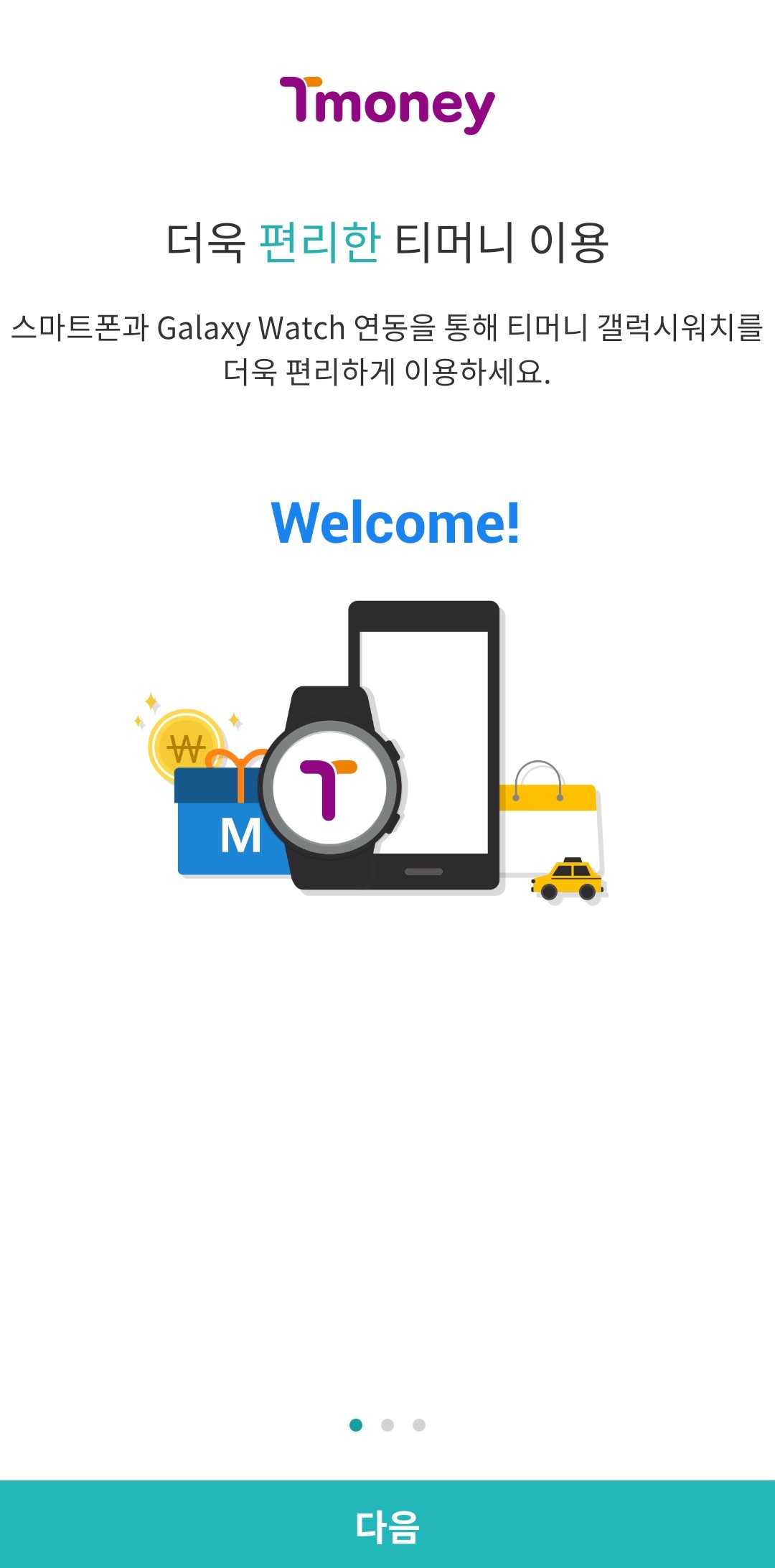 T-Money Connect 시작 화면