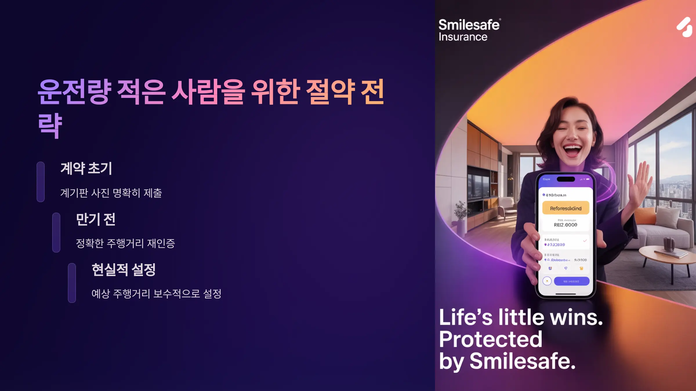운전량 적은 사람이라면 반드시 신청해야 할 절약 전략
