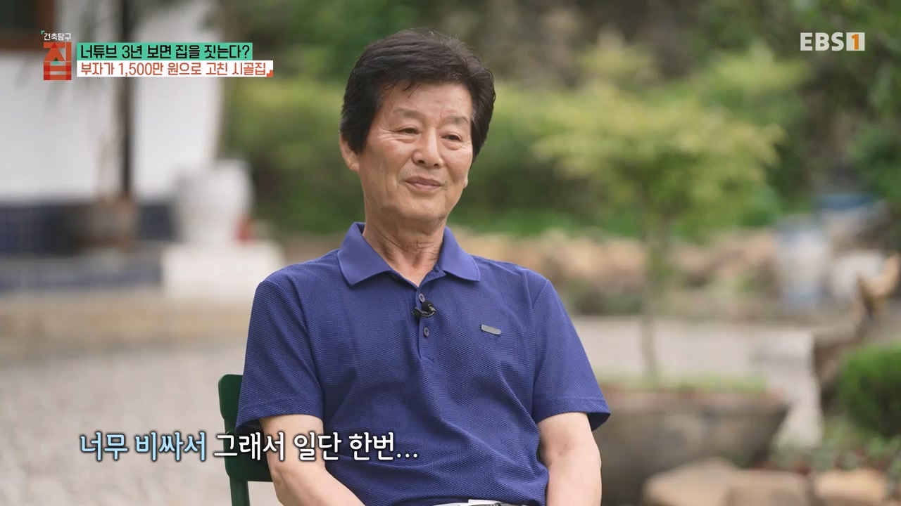 TV - 전 국민의 평생학교 EBS너튜브 3년 보면 집을 짓는다-.mp4_20230818_213123.666.jpg