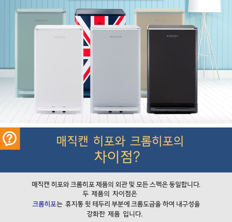 매직캔크롬히포