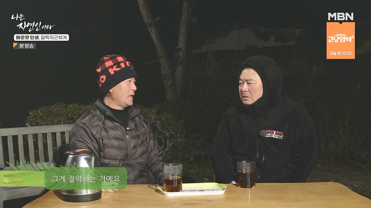 나는 자연인이다.E585.231221p-NEXT.mp4_20231221_195113.723.jpg