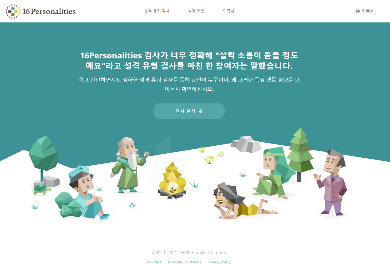  MBTI 무료검사 홈페이지 바로가기