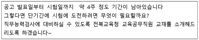 발표 (전북교육청 총 247명 선발) 2021 전라북도교육청 교육공무직원 채용공고 21
