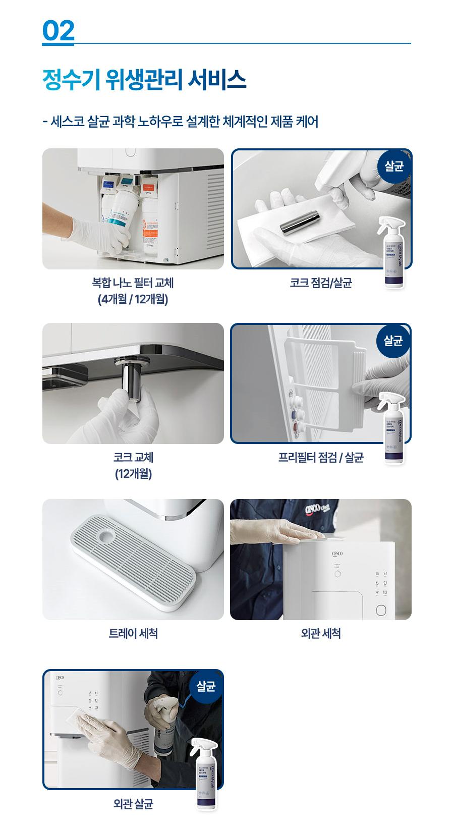 정수기관리센터 이미지