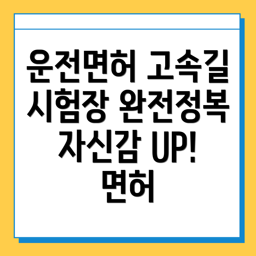 이천시 운전면허시험장