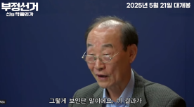 부정선거, 신의 작품인가(2025) 메인 예고편