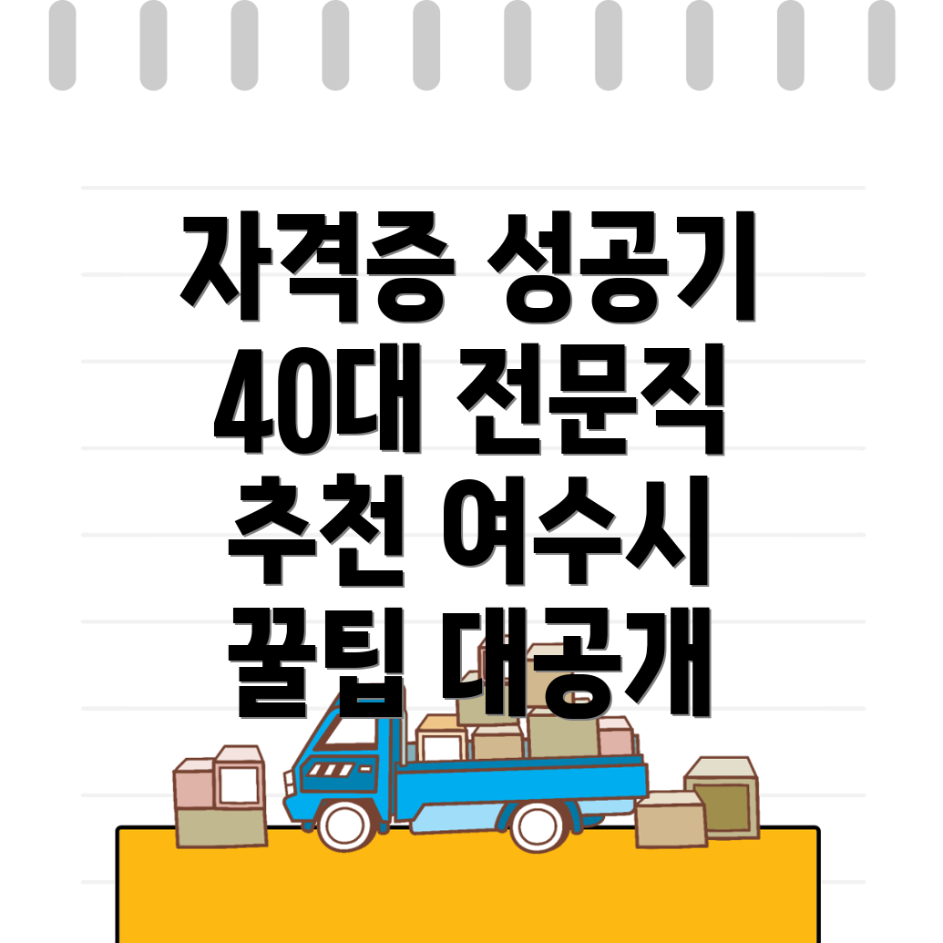 자격증