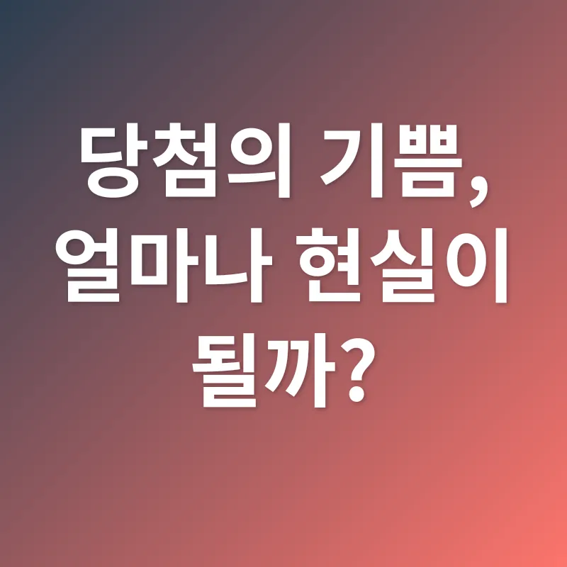 로또 당첨금 관리_1