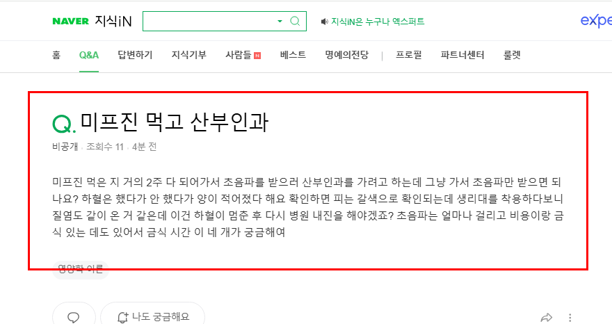 미프진 복용 후 산부인과 진료 질문