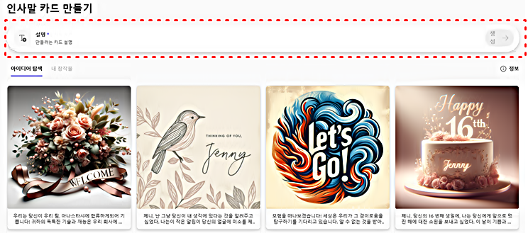 인사말 카드 아이디어 탐색 │마이크로소프트 디자이너