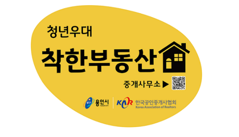  용인시 청년 복지 혜택, 월세지원, 부동산중개수수료 감면 등