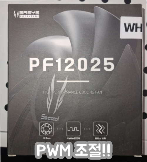 PF12025 박스 전면