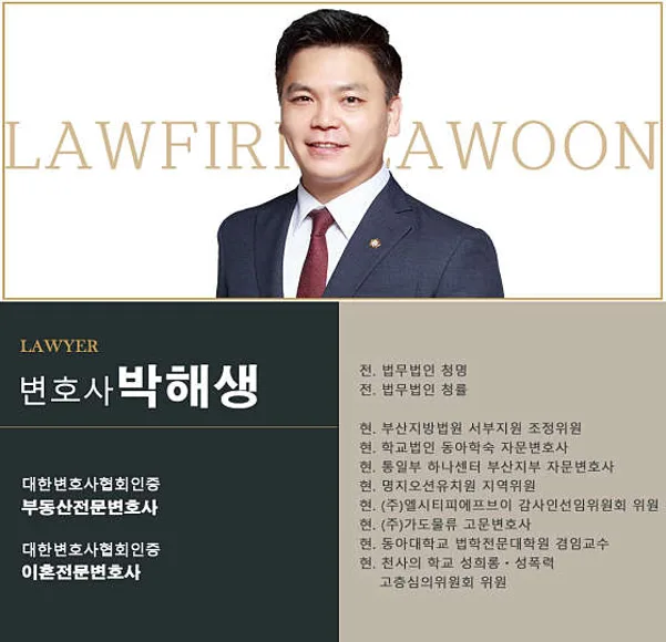 법무법인로운 창원분사무소 형사이혼전문변호사