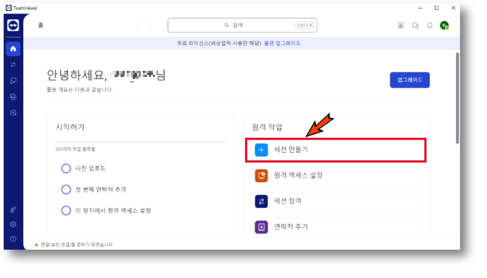 팀뷰어다운로드