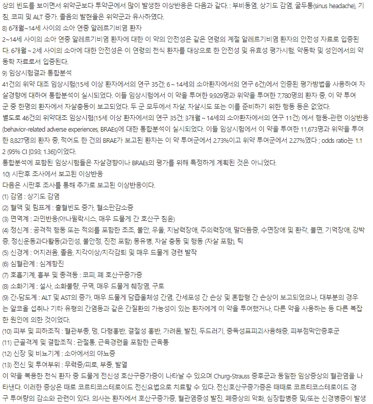 한국엠에스디 싱귤레어정 10mg(몬테루카스트 10mg)