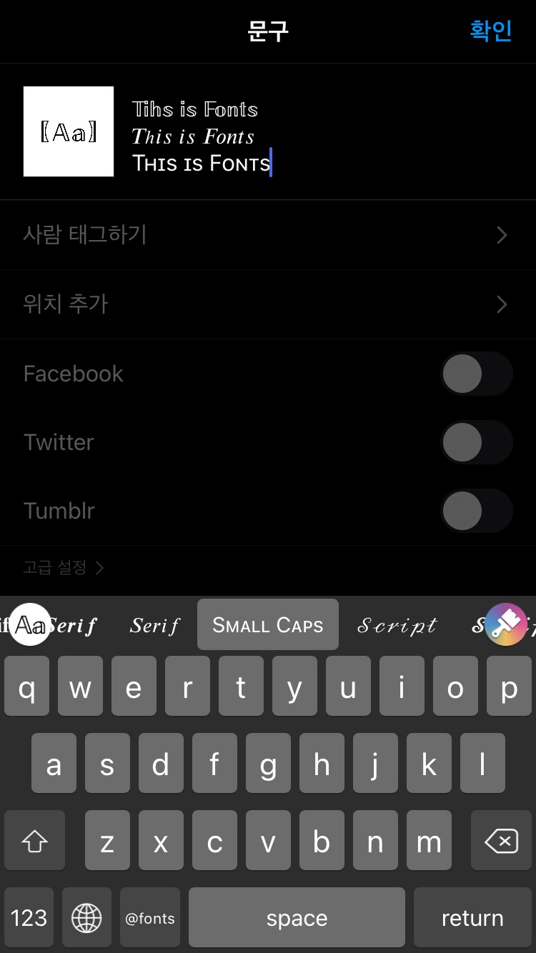 인스타에서-글씨체-바꾸는-어플-사용중