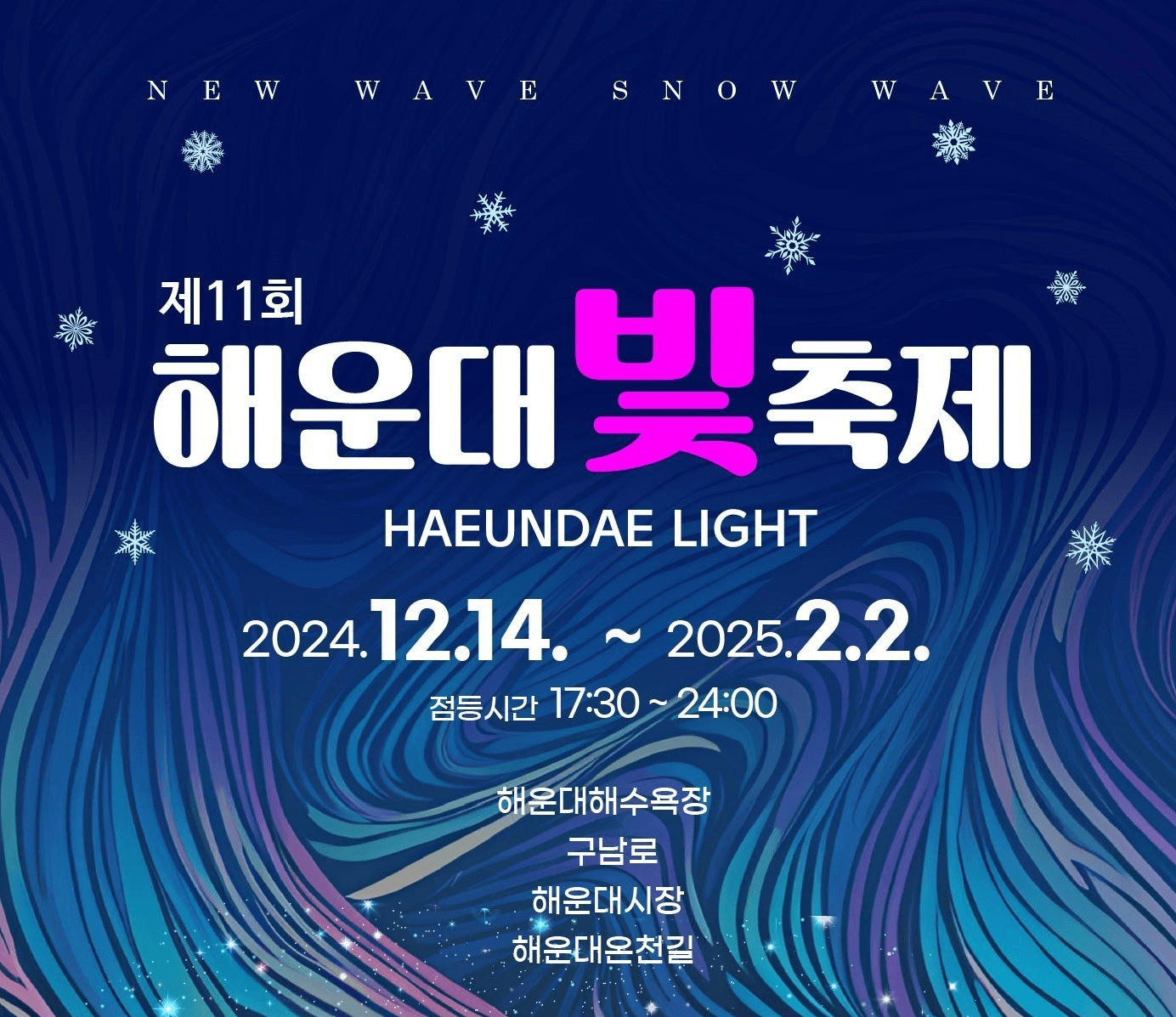 2024 해운대빛축제