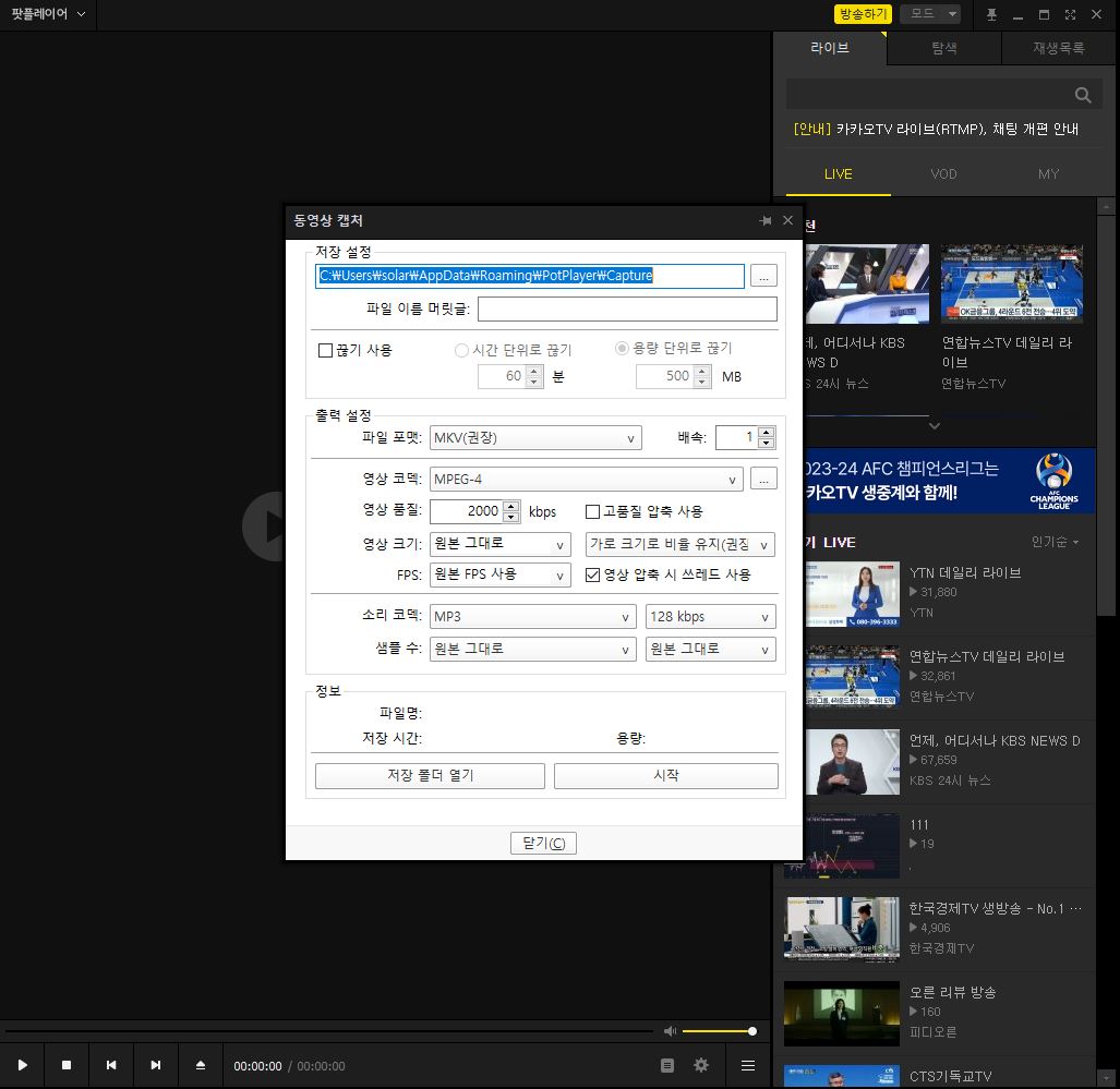 팟플레이어-동영상-캡처-설정화면1