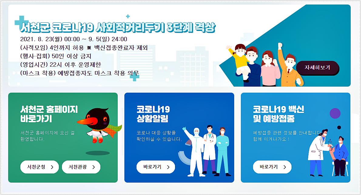  서천 코로나 확진자 현황 및 이동동선