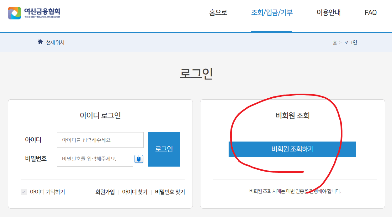 여신금융협회 로그인 화면