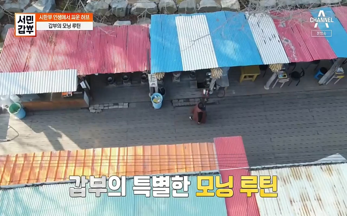 서민 갑부.E380.220424p-NEXT.mp4_20220424_184338.243.jpg