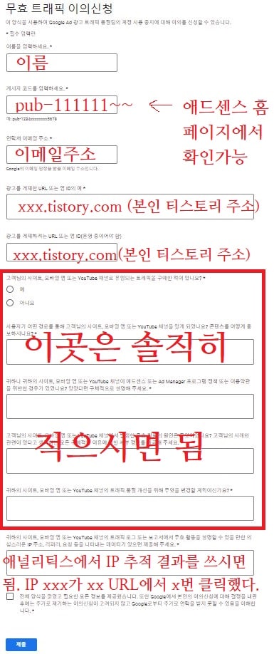 티스토리 무효 트래픽 이의 신청 이미지