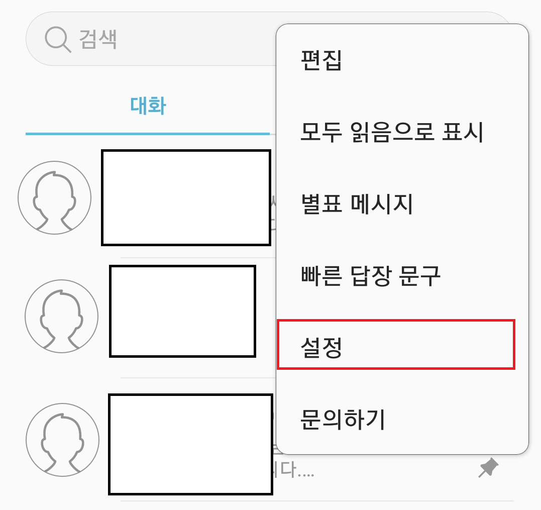 문자 메시지 설정 메뉴