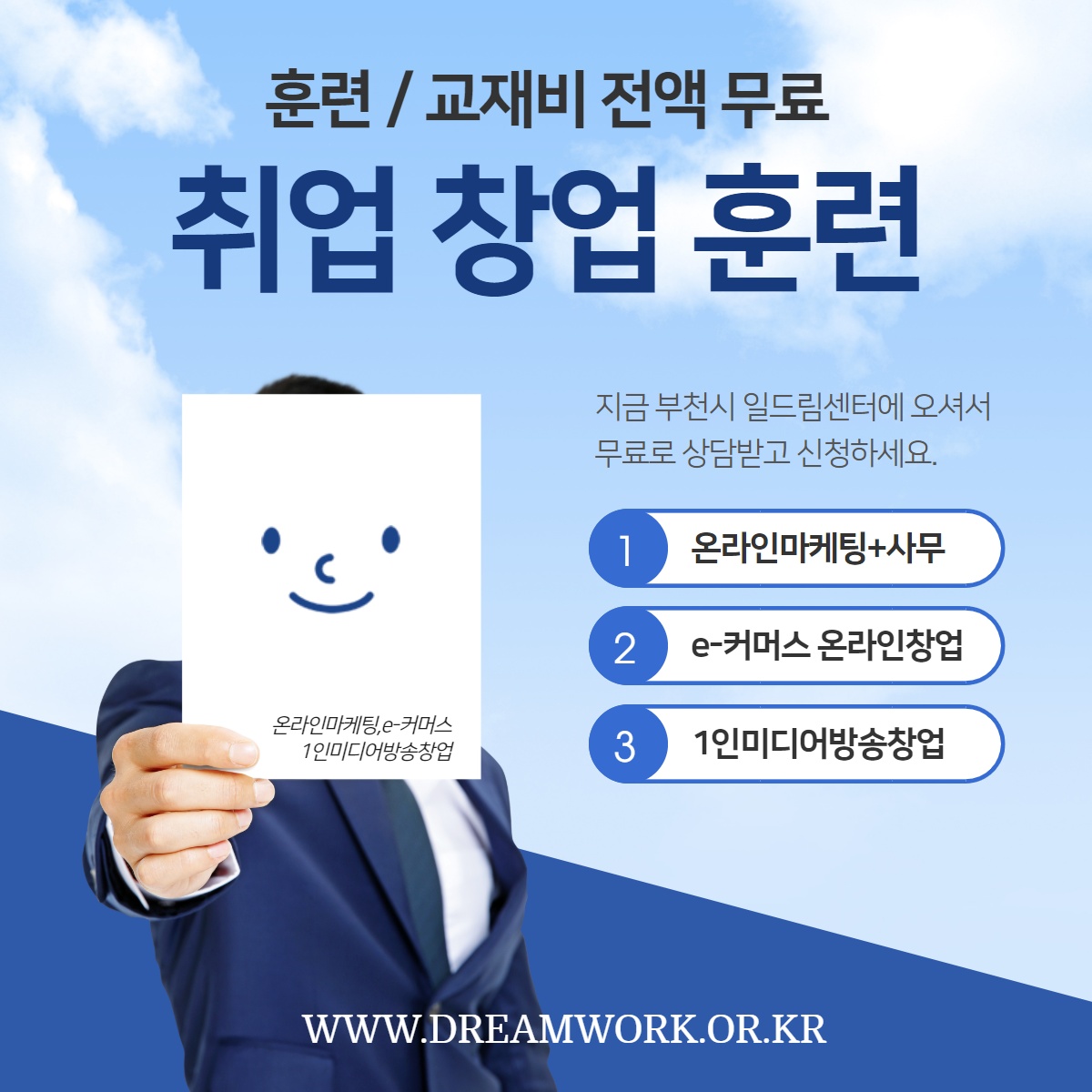  부천시 취업 창업 훈련 부천일드림센터에서