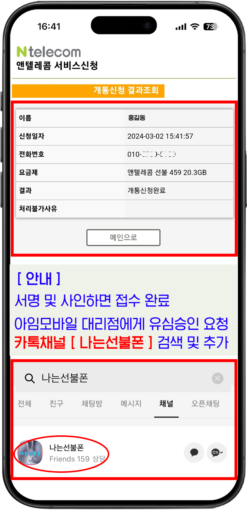 개통신청 결과조회