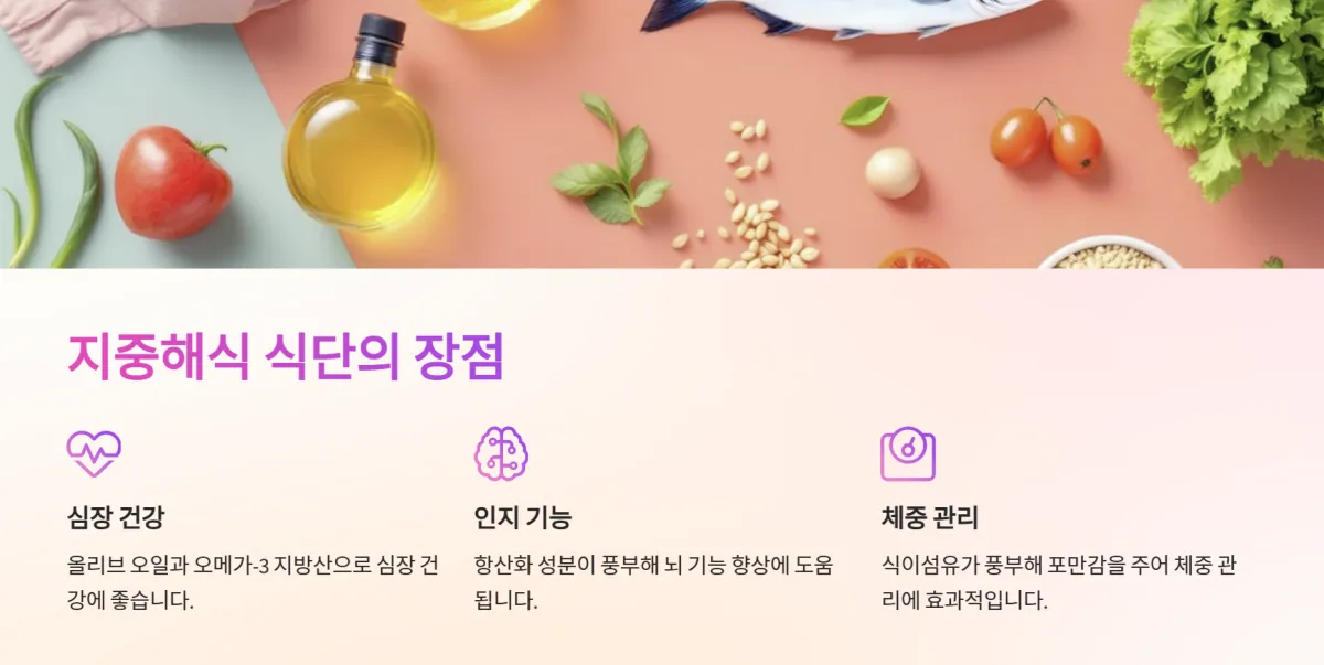 지중해식식단_레시피