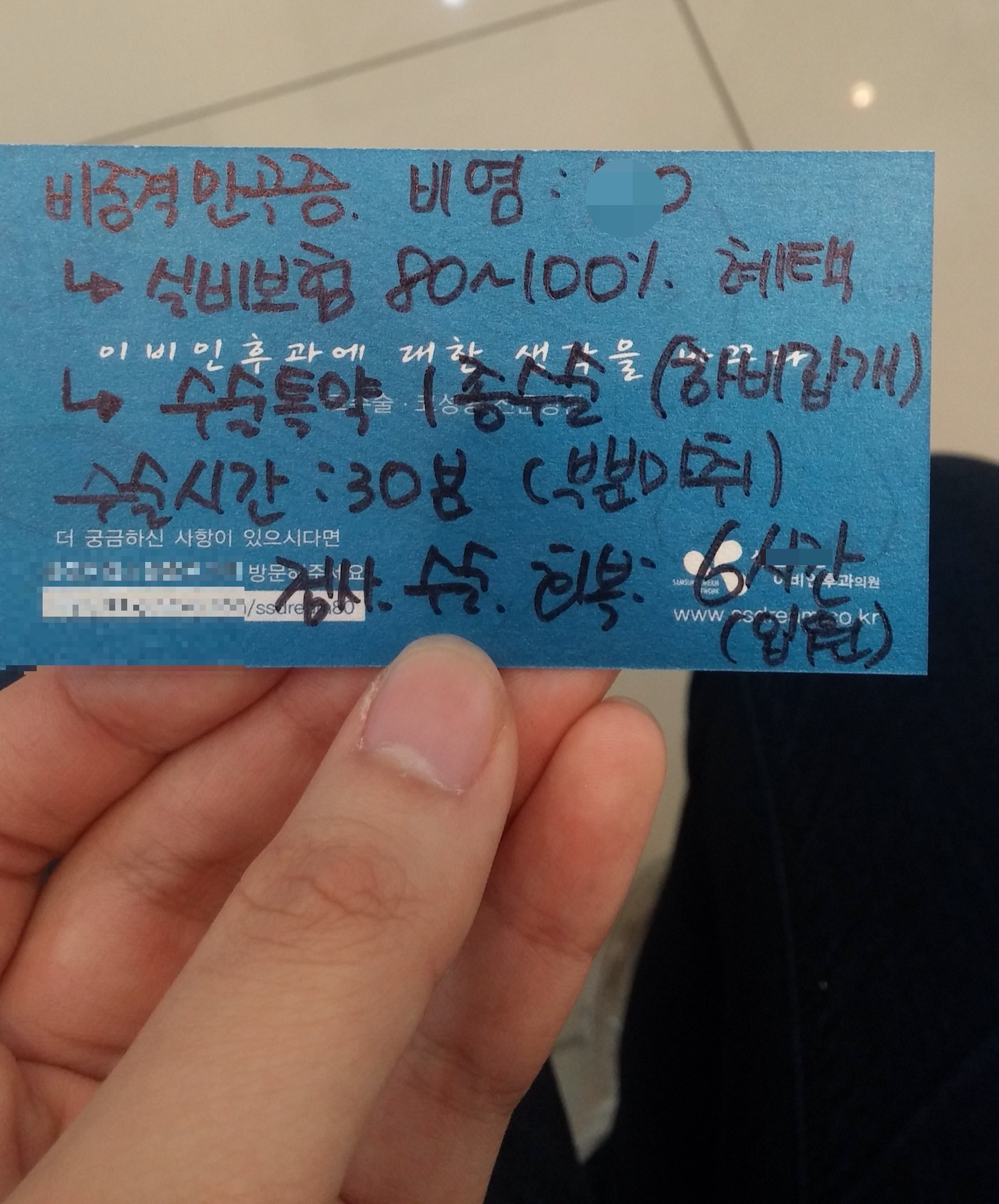 이비인후과 상담 후 수술 견적